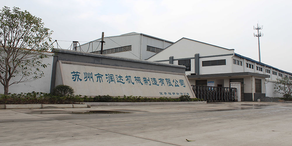蘇州市潤達機械制造有限公司www.xnqbpco.com